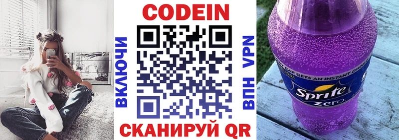 Кодеин напиток Lean (лин) Новохопёрск